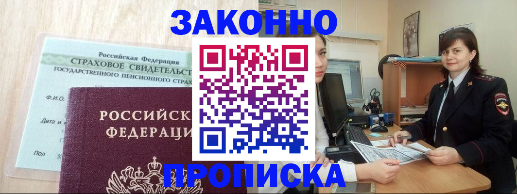 прописка поиск в Осинниках