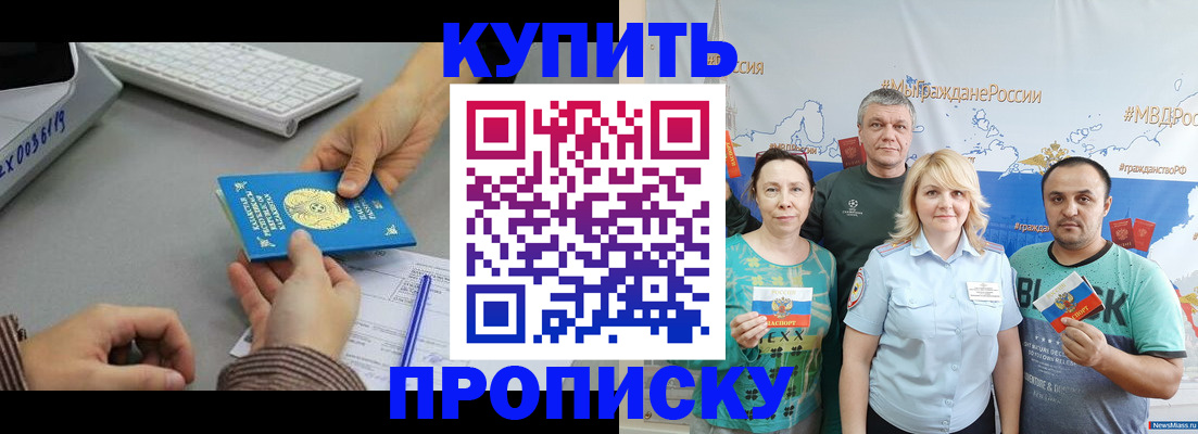 прописка в Осинниках