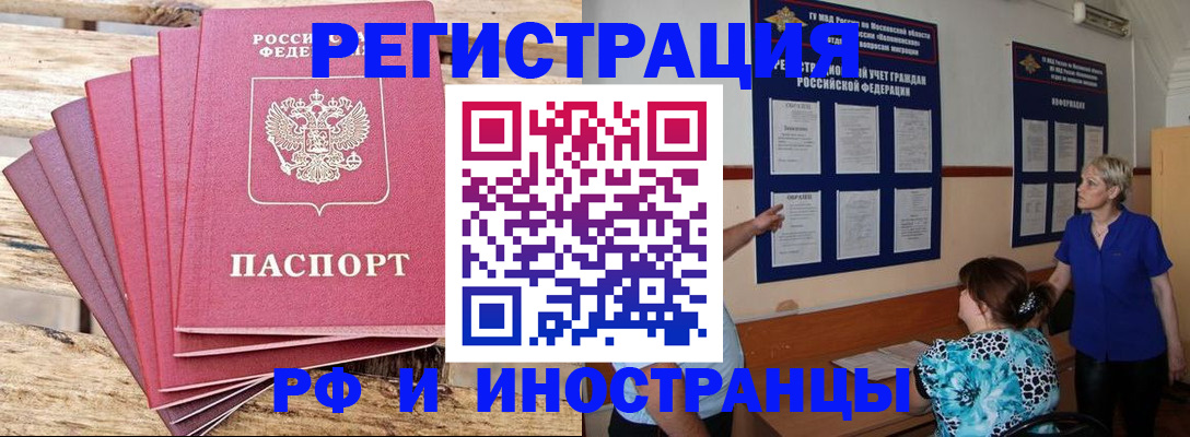 прописка штамп в Осинниках