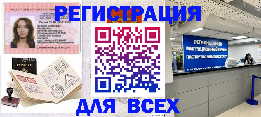 купить прописку в Осинниках