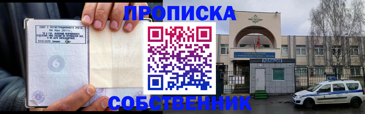временная регистрация недорого в Осинниках