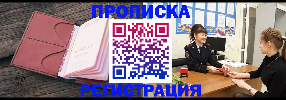 прописка от собственника в Осинниках