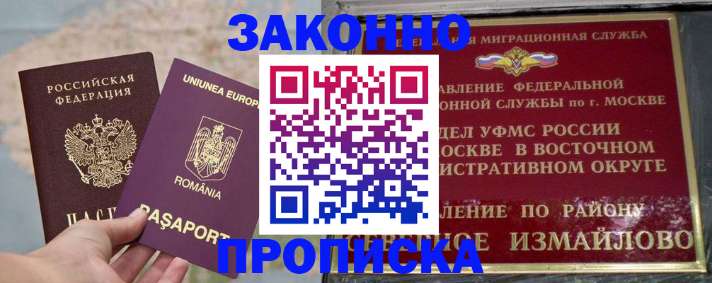 прописка для работы в Осинниках